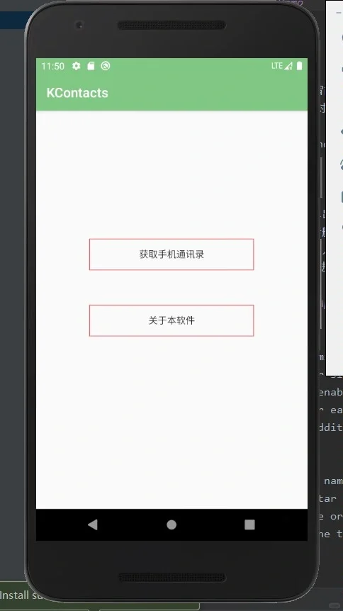Android Studio安卓通讯录软件