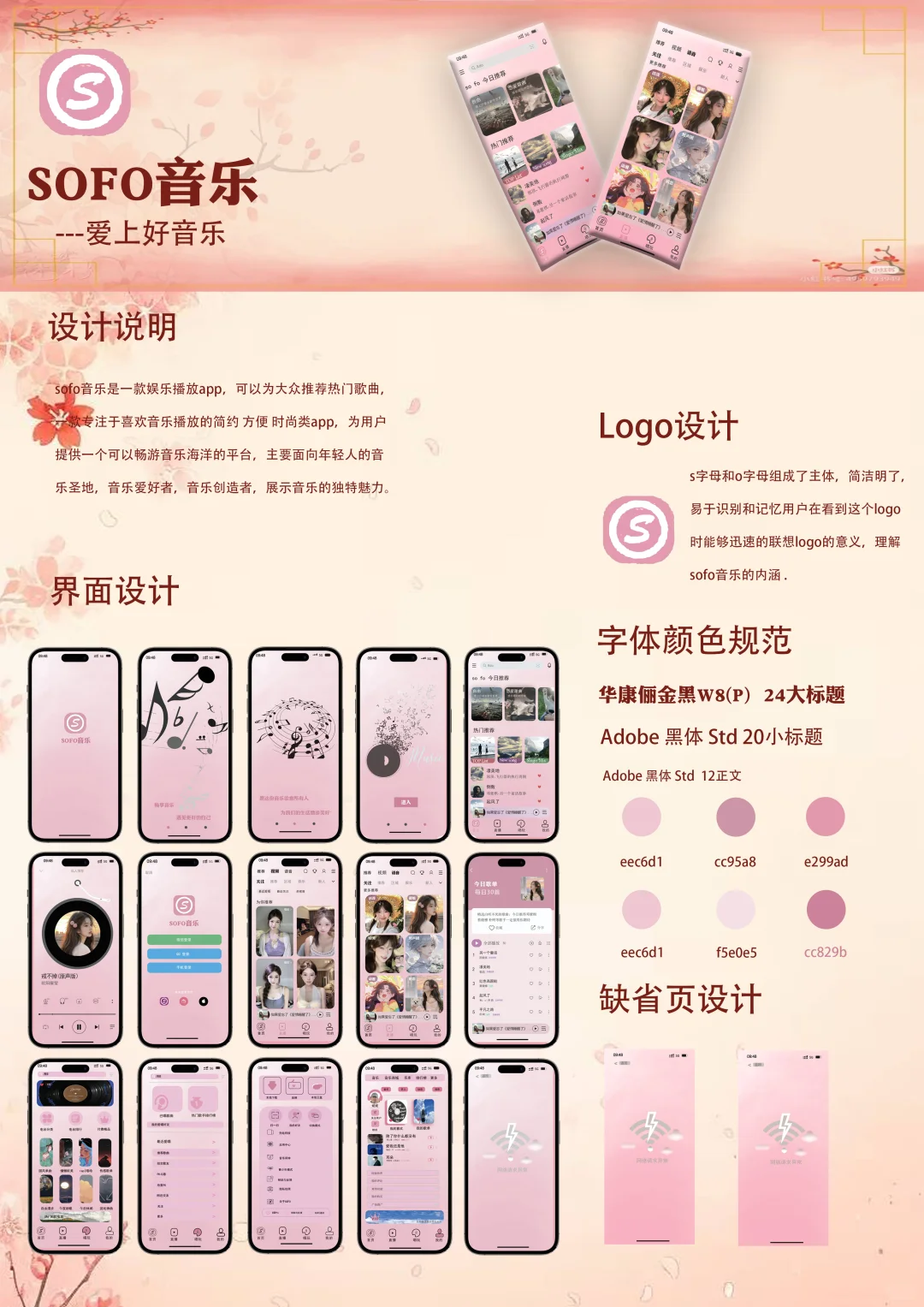 音音乐APP设计～💕ui界面设计