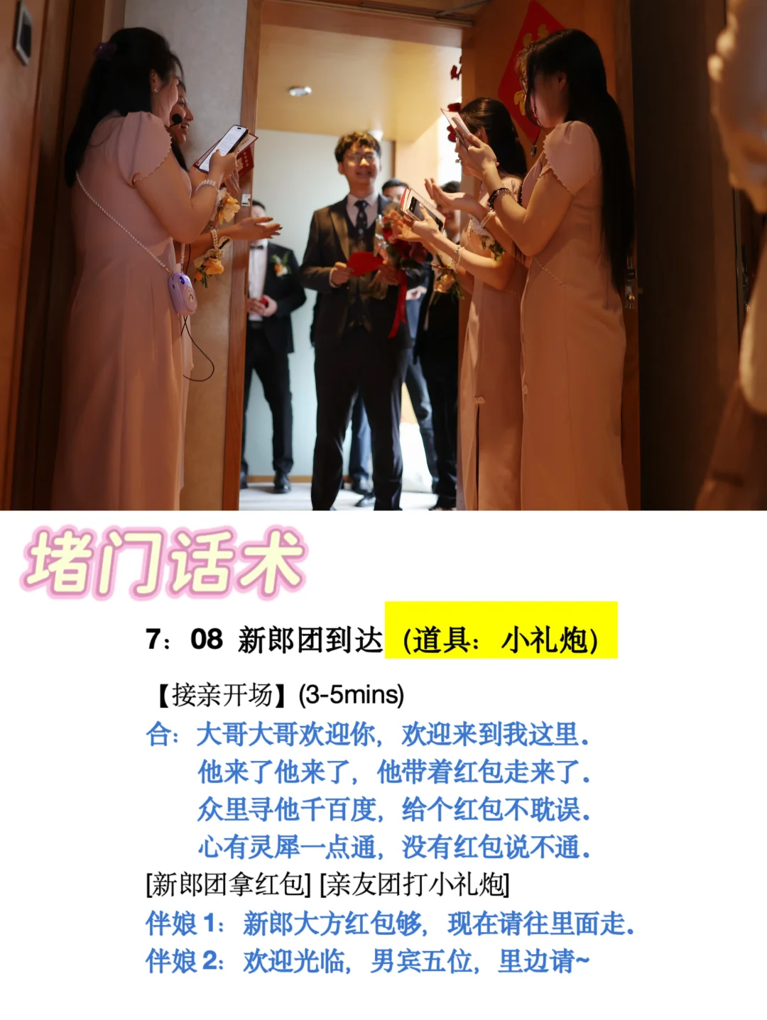 氛围超好➕走心➕快速灵活的接亲游戏