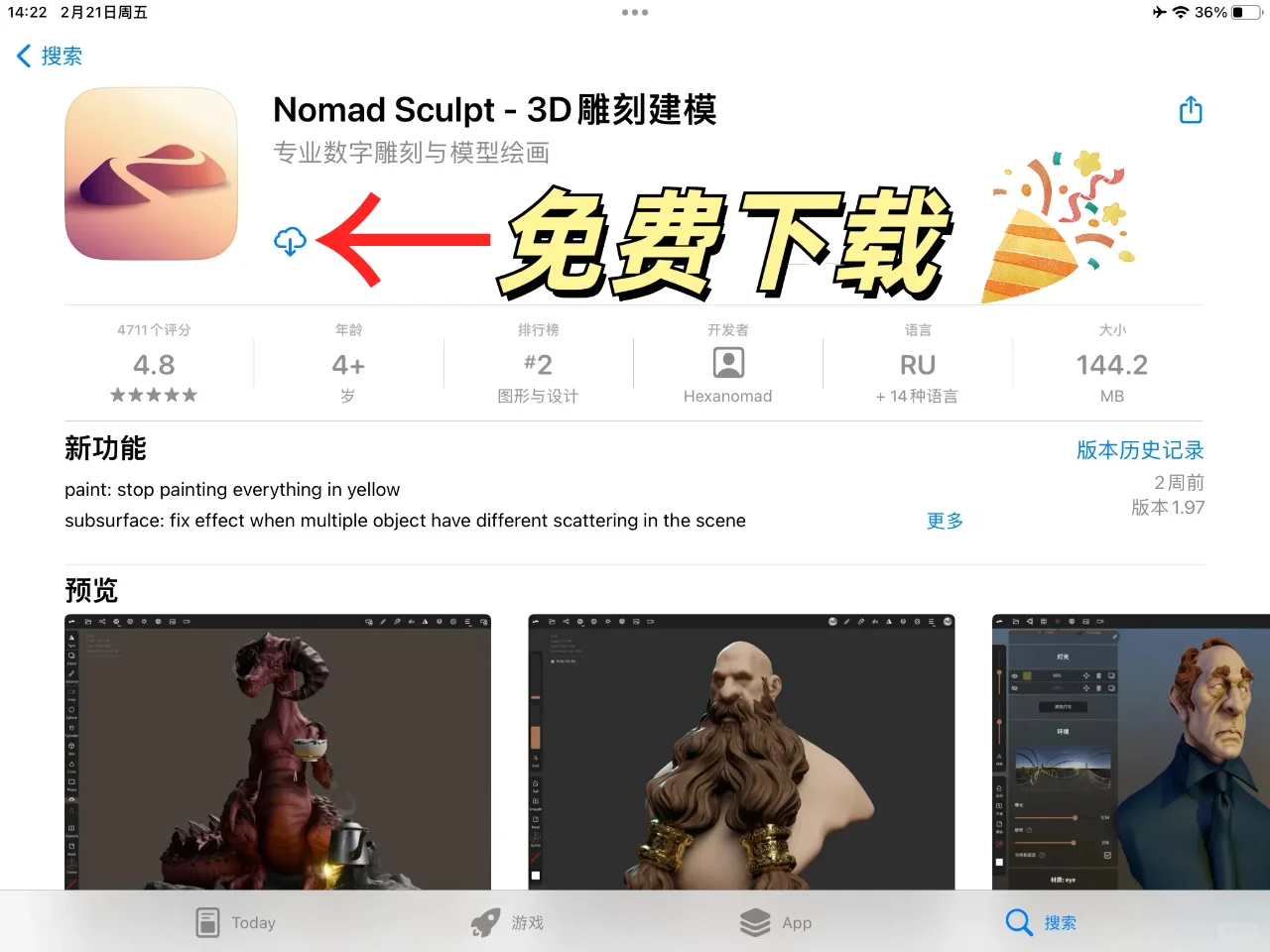 免费下载好了Nomad Sculot！立省149！