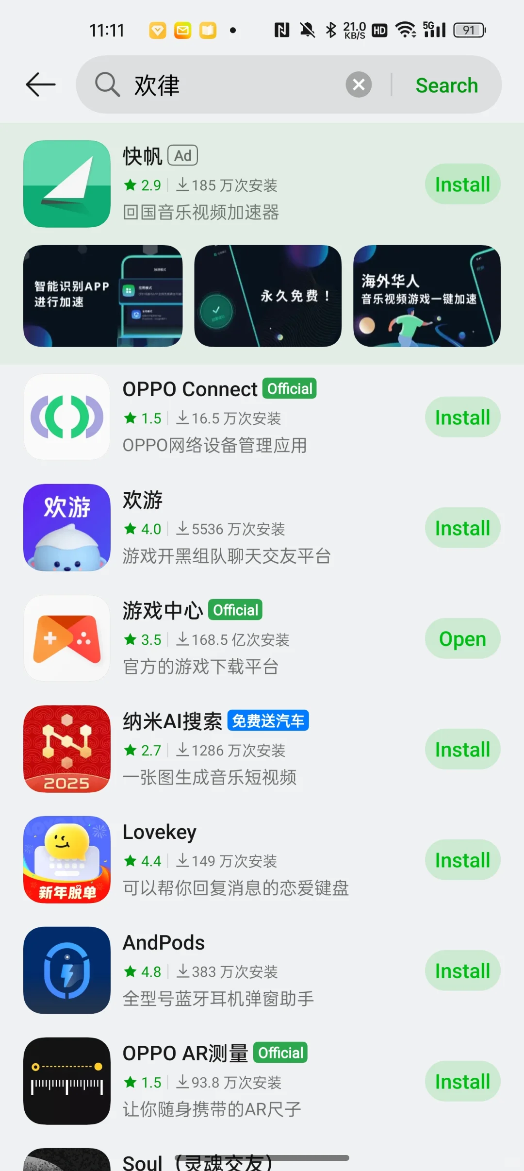 OPPO软件商店搜不到欢律🤔