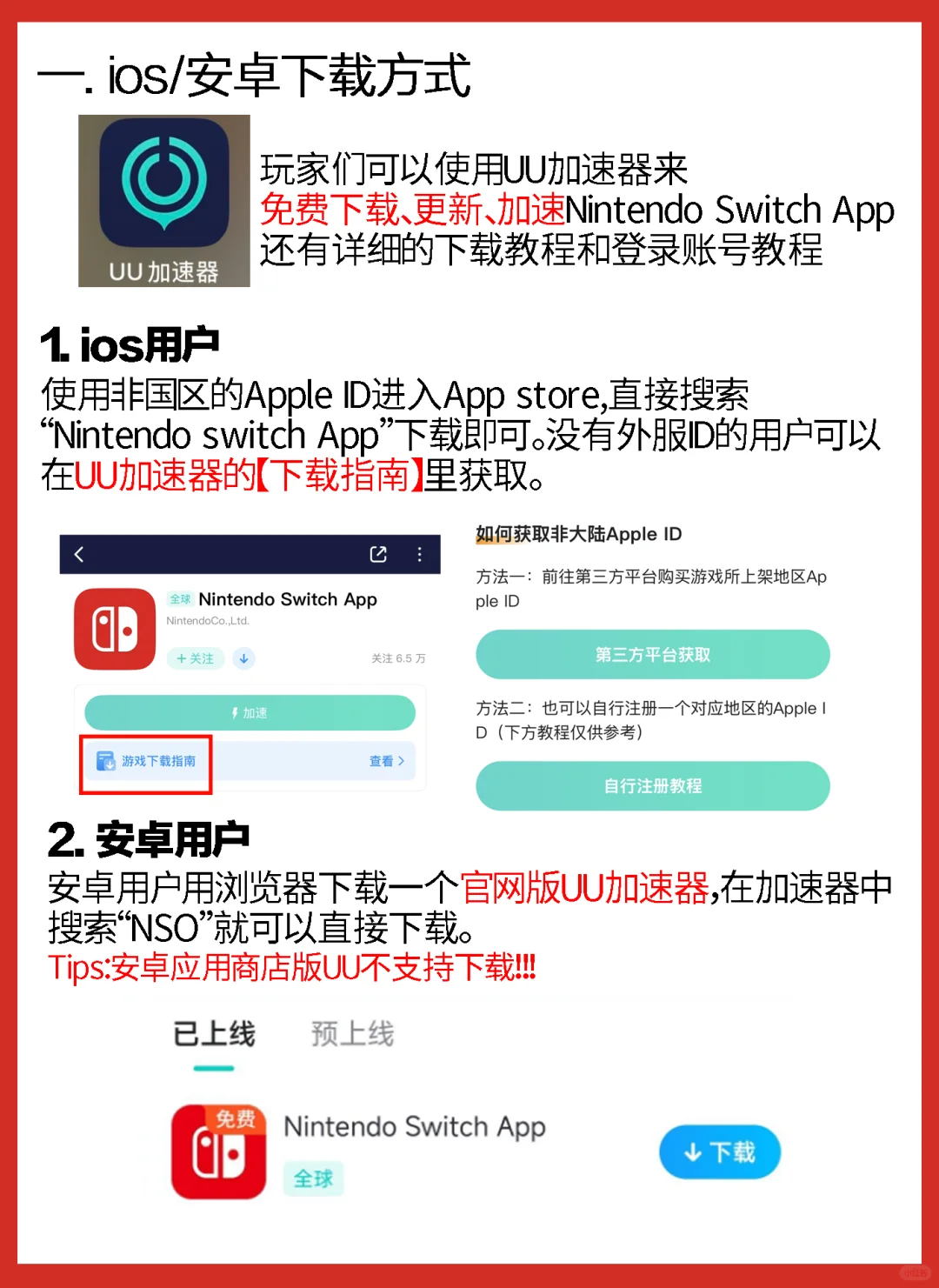 Switch玩家必备官方App，下载方法及功能介绍