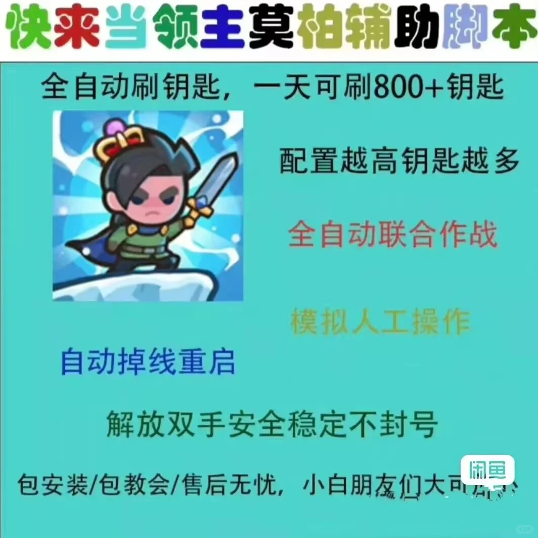 快来当领主脚本