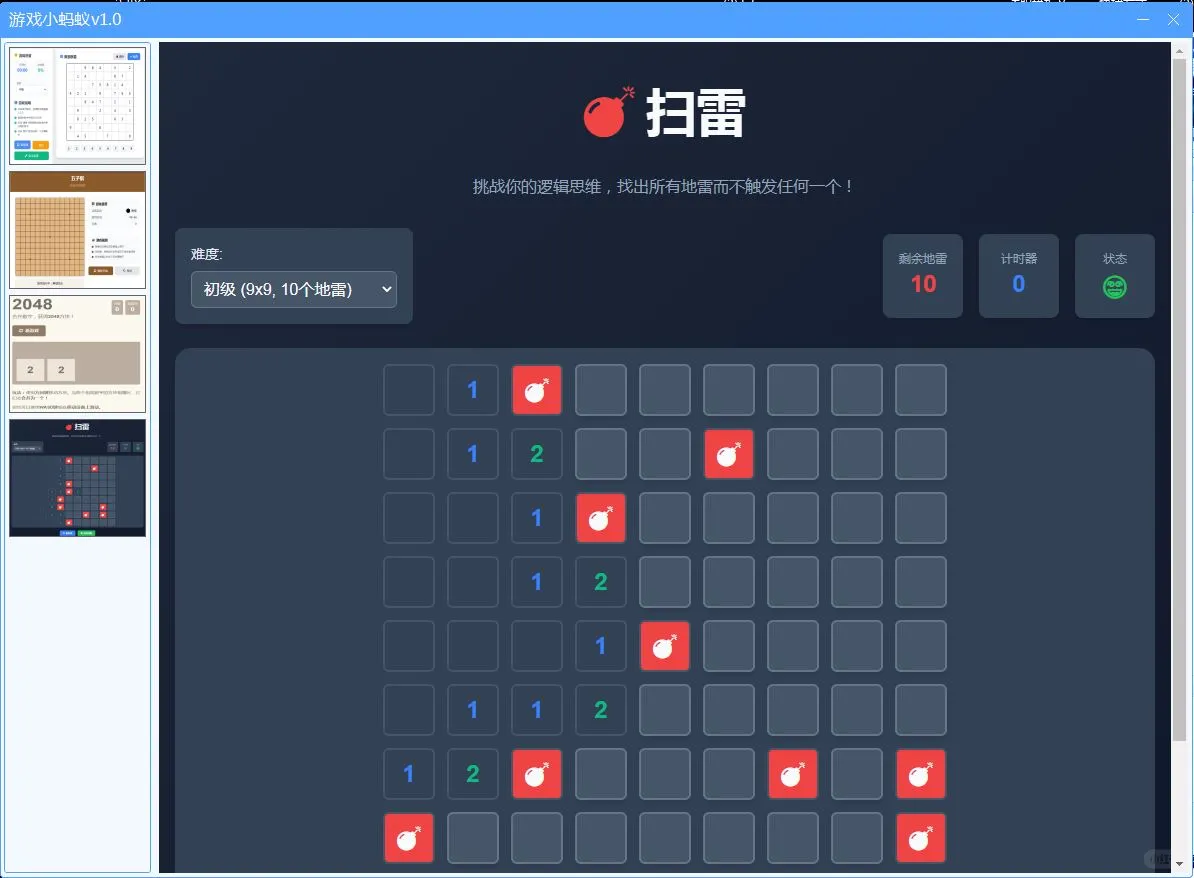 开发个软件，游戏小蚂蚁。