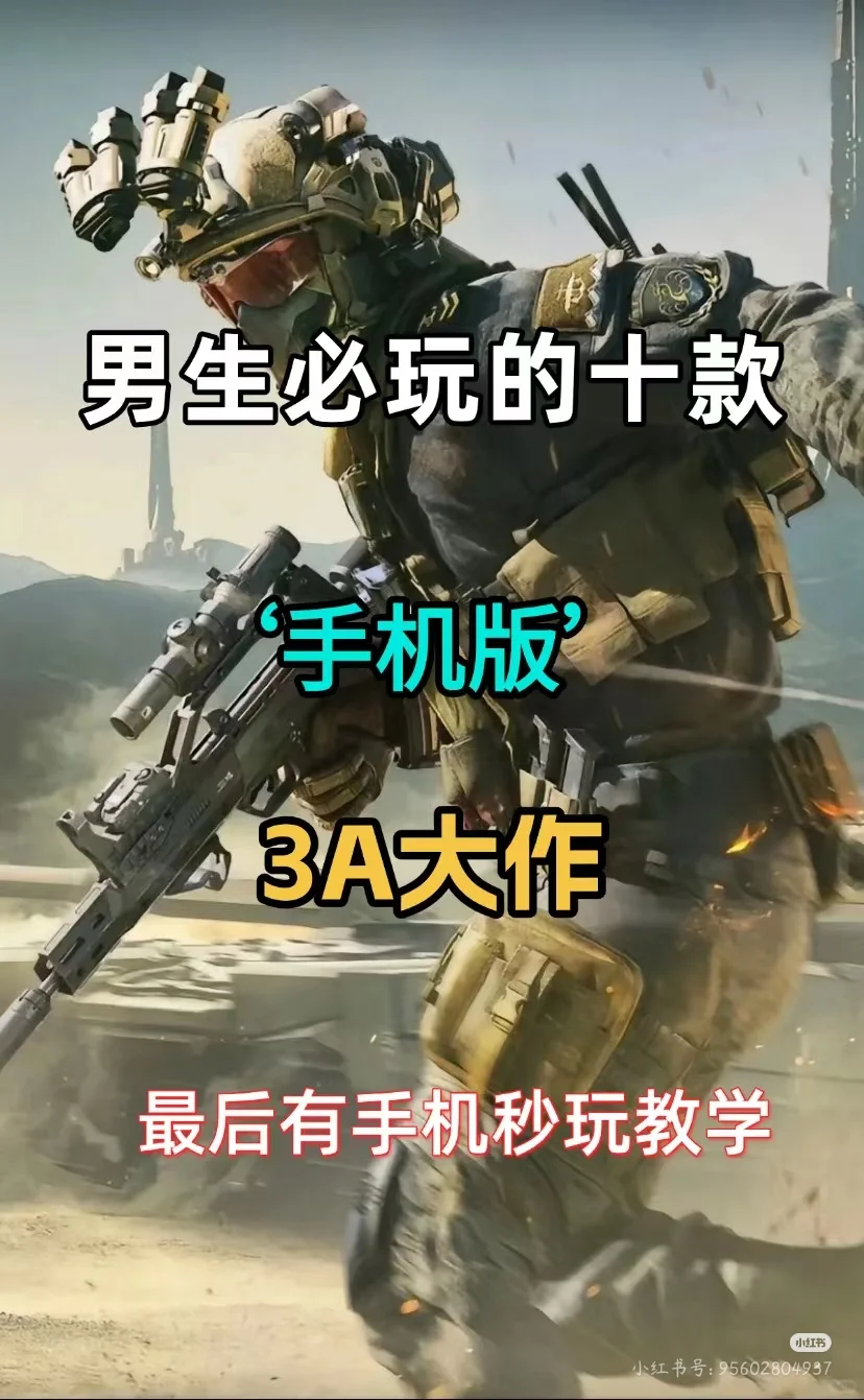 男生必玩游戏推荐