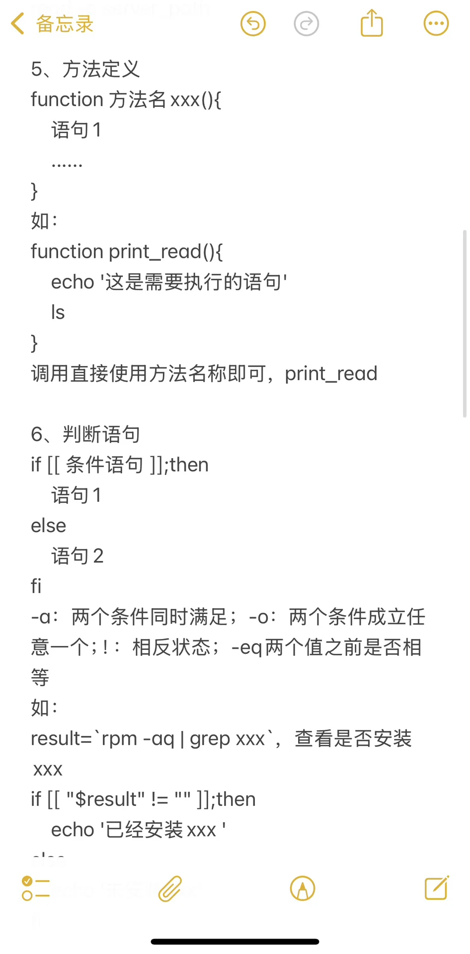 软件测试工程师失业复习第二弹之shell脚本