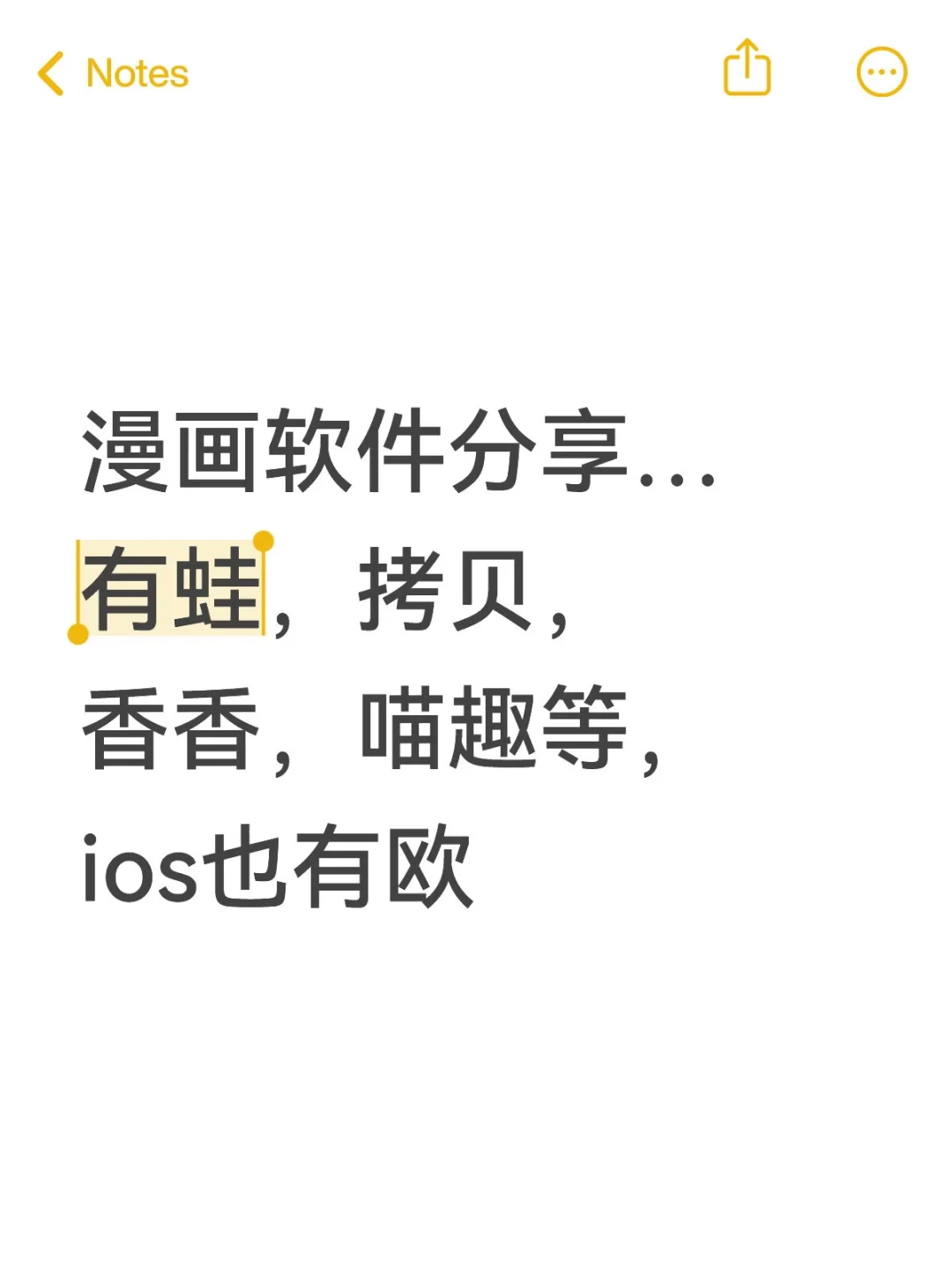 漫画软件分享欧！