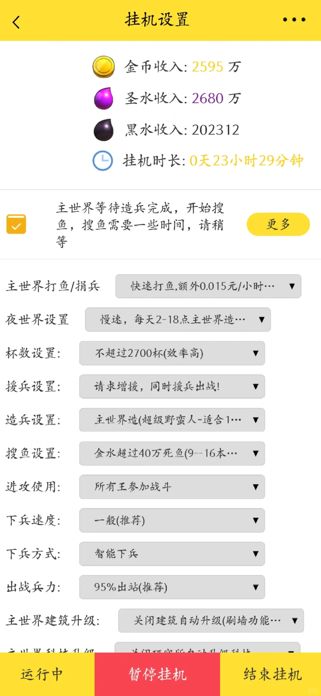 部落冲突脚本分享