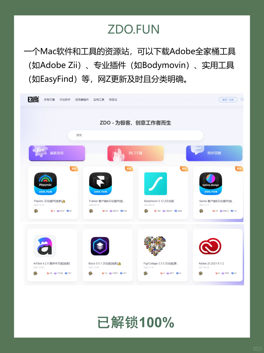 一些好用的mac软件下载站｜♾️白嫖