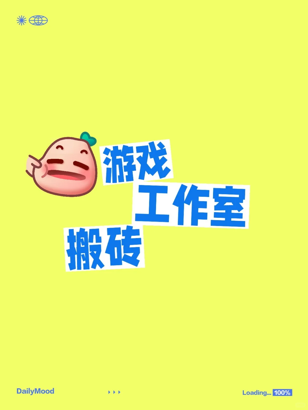 游戏工作室还能不能做