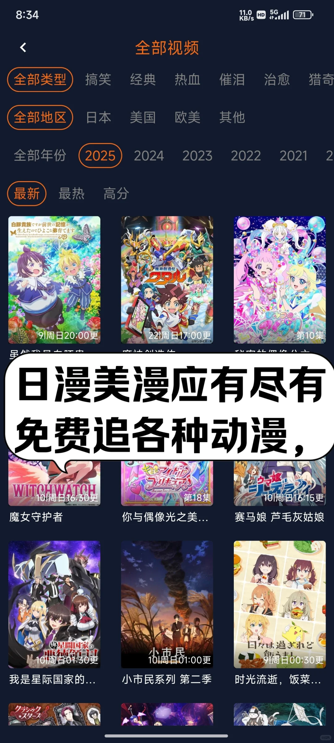 6月囧次元最新1.5.7.8去广版，动漫神器APP