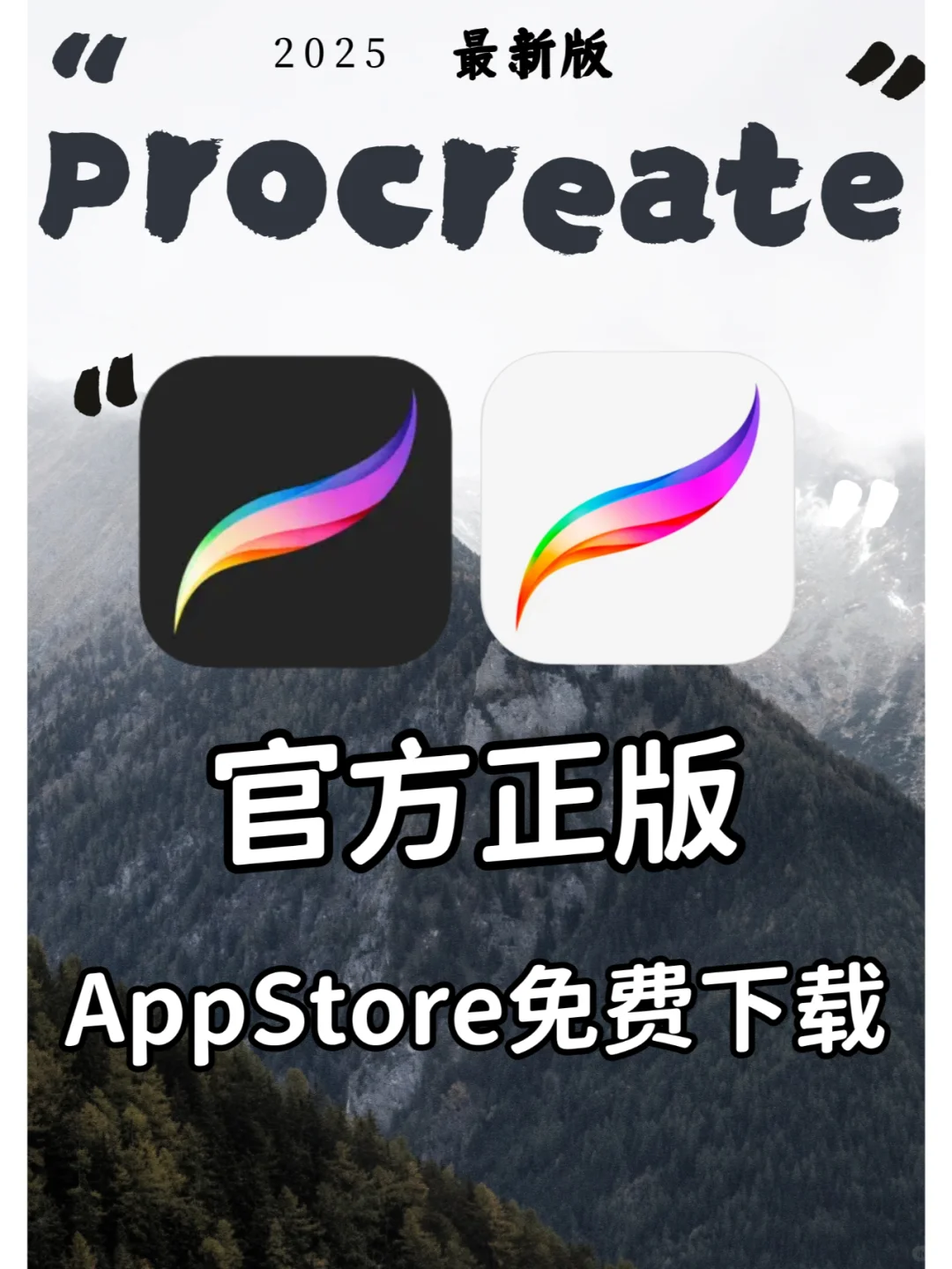 🎨Procreatre限时免费下载啦