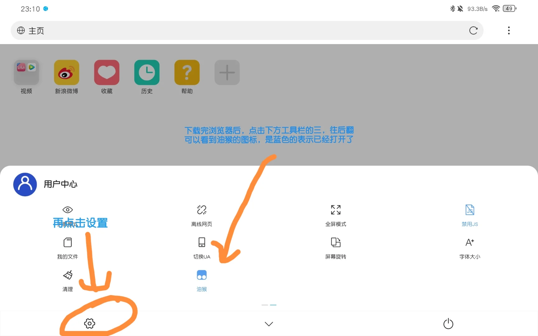 X浏览器的油猴脚本的打开方式