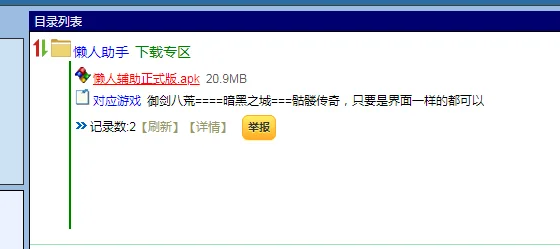#传奇#脚本教程#永久辅助#游戏辅助攻略