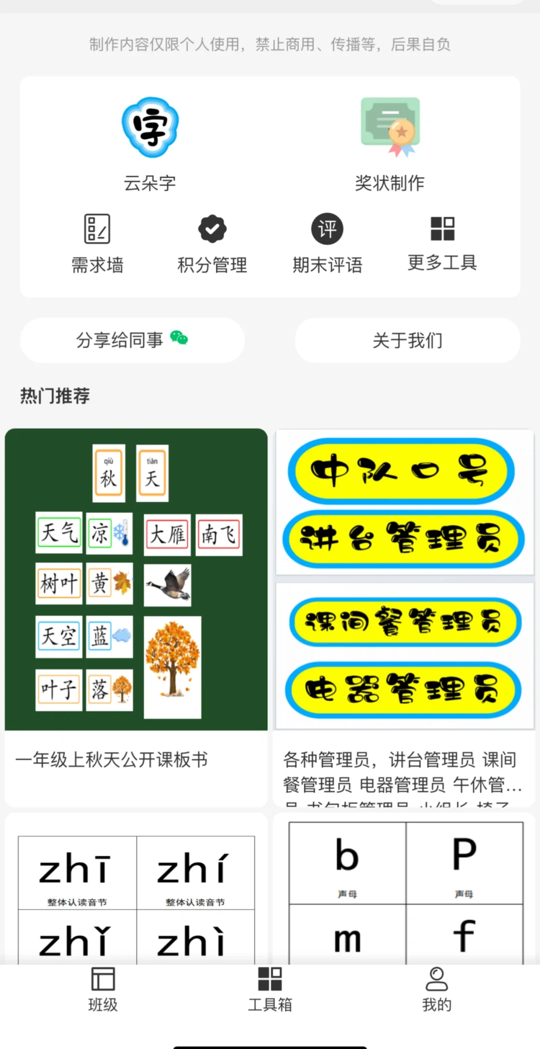 发现了一个公开课板贴制作软件！