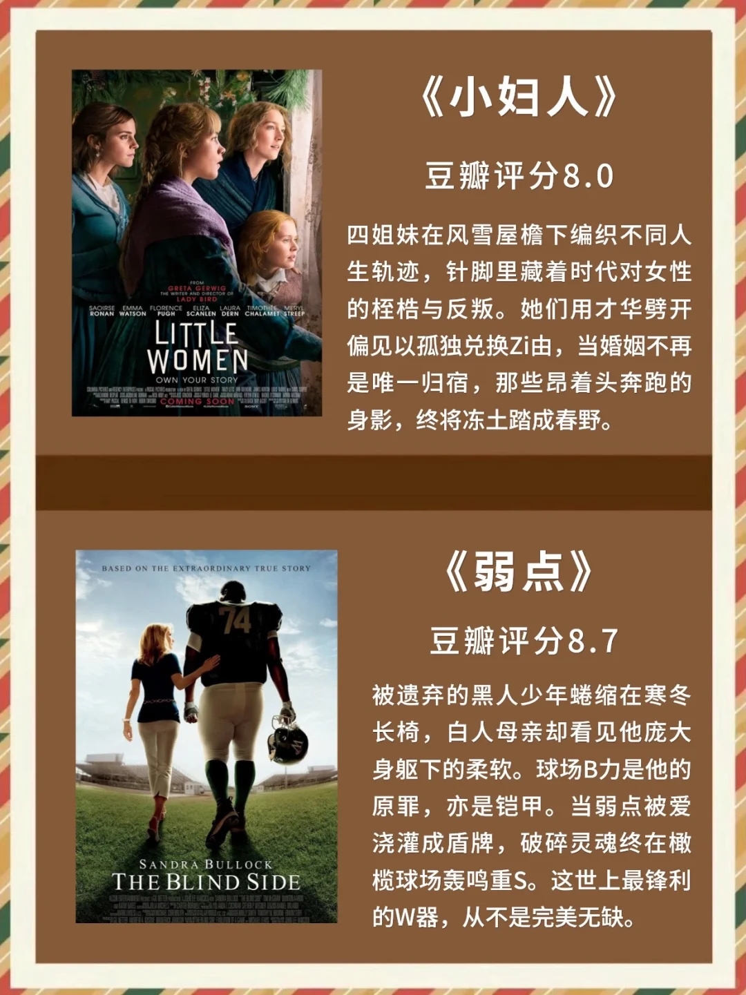 从自卑到大女主，狂刷这10部高分电影