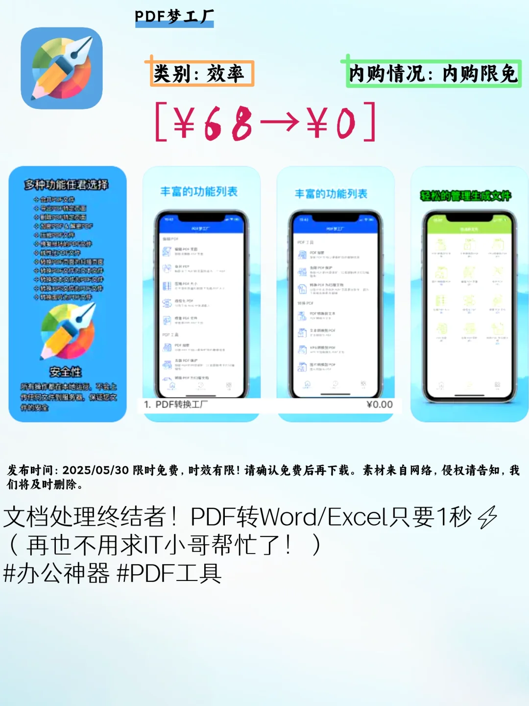 🔥探秘五款实用宝藏App，办公生活超带感