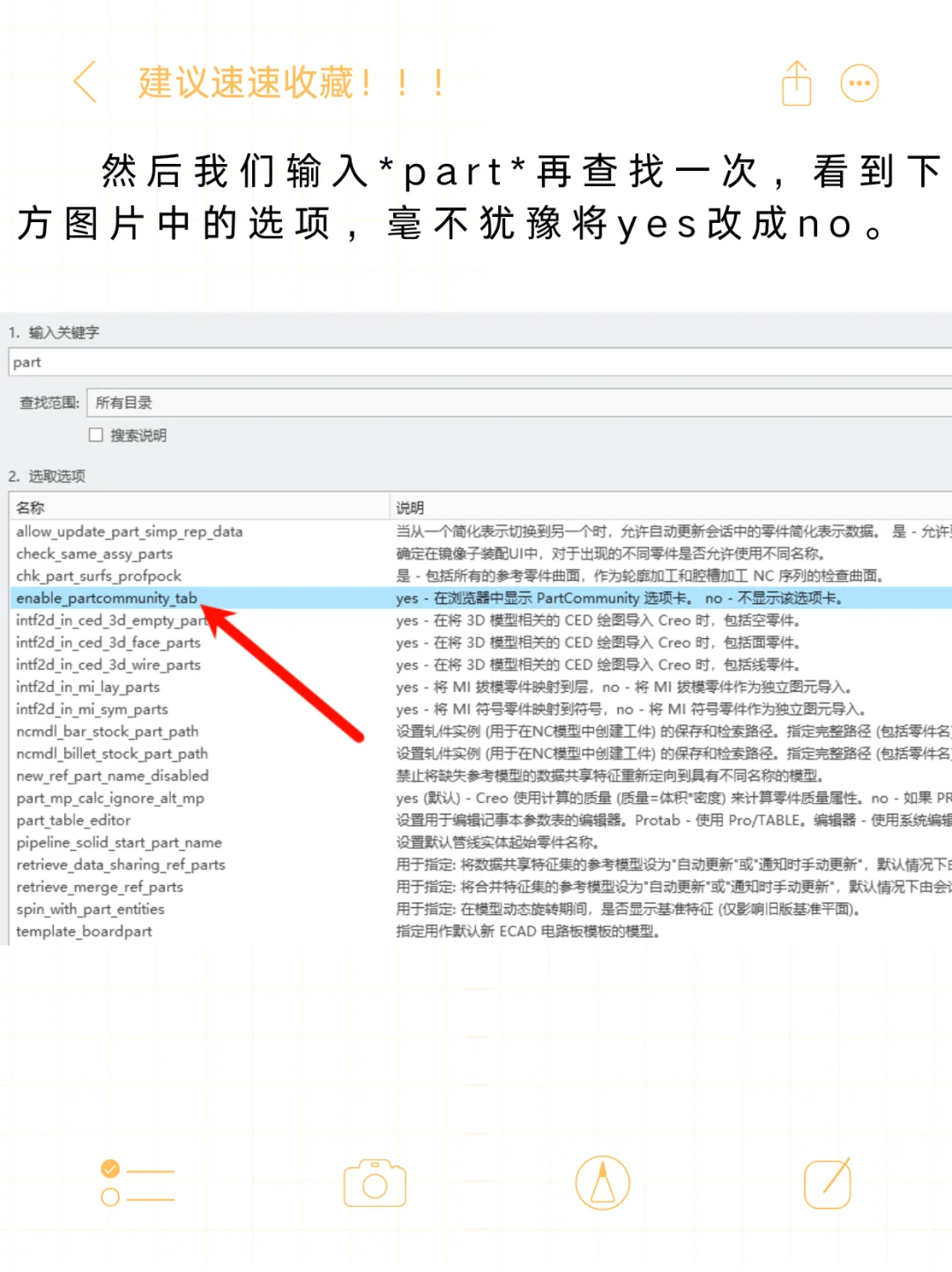 CREO脚本错误弹窗，如何永久关闭