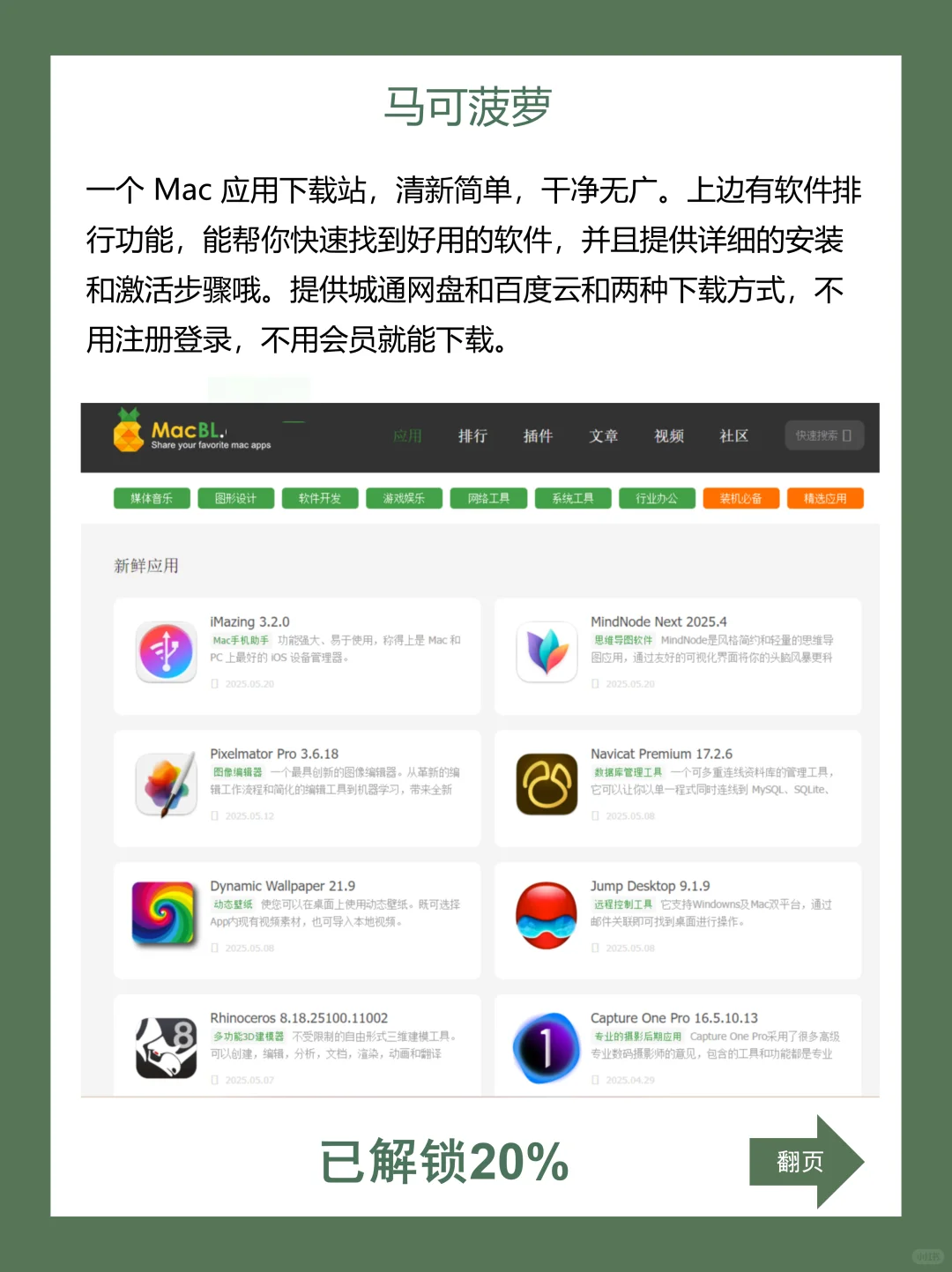 一些好用的mac软件下载站｜♾️白嫖