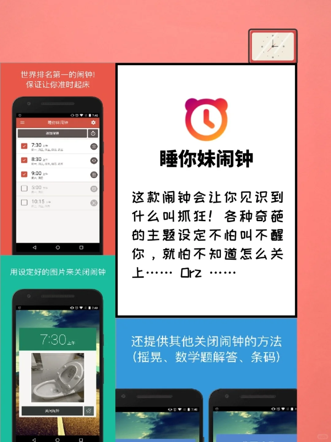这些越来越逆天的闹钟APP