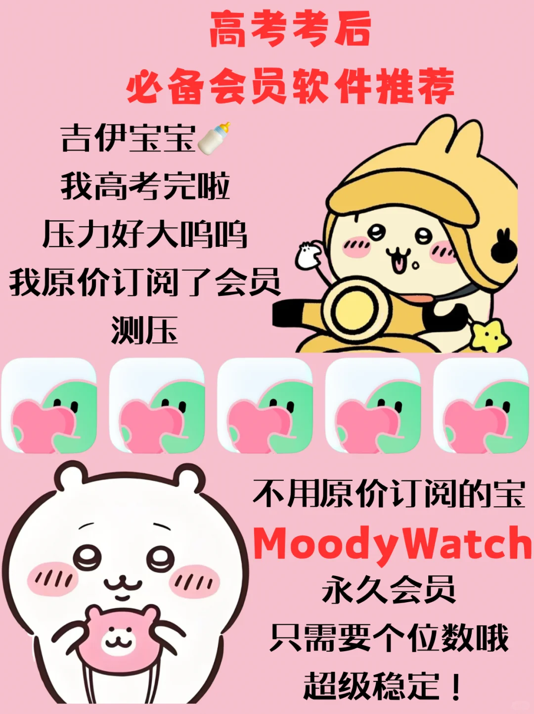 高考后必备！MoodyWatch个位数解锁永久会员