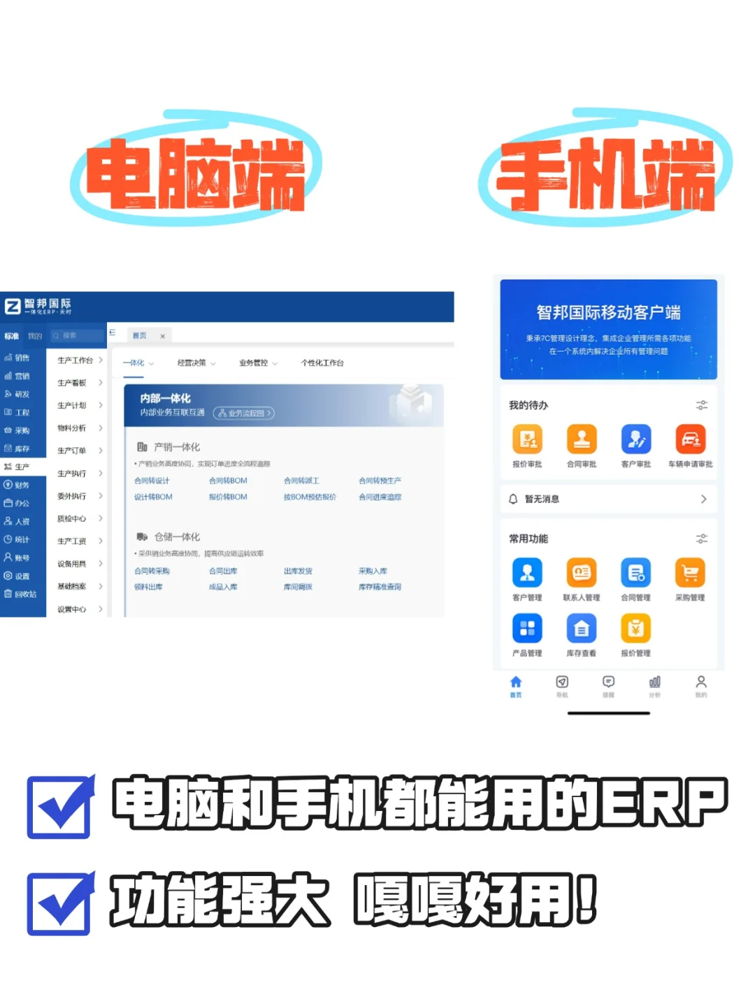 手机和电脑都能用的ERP软件，嘎嘎好用！