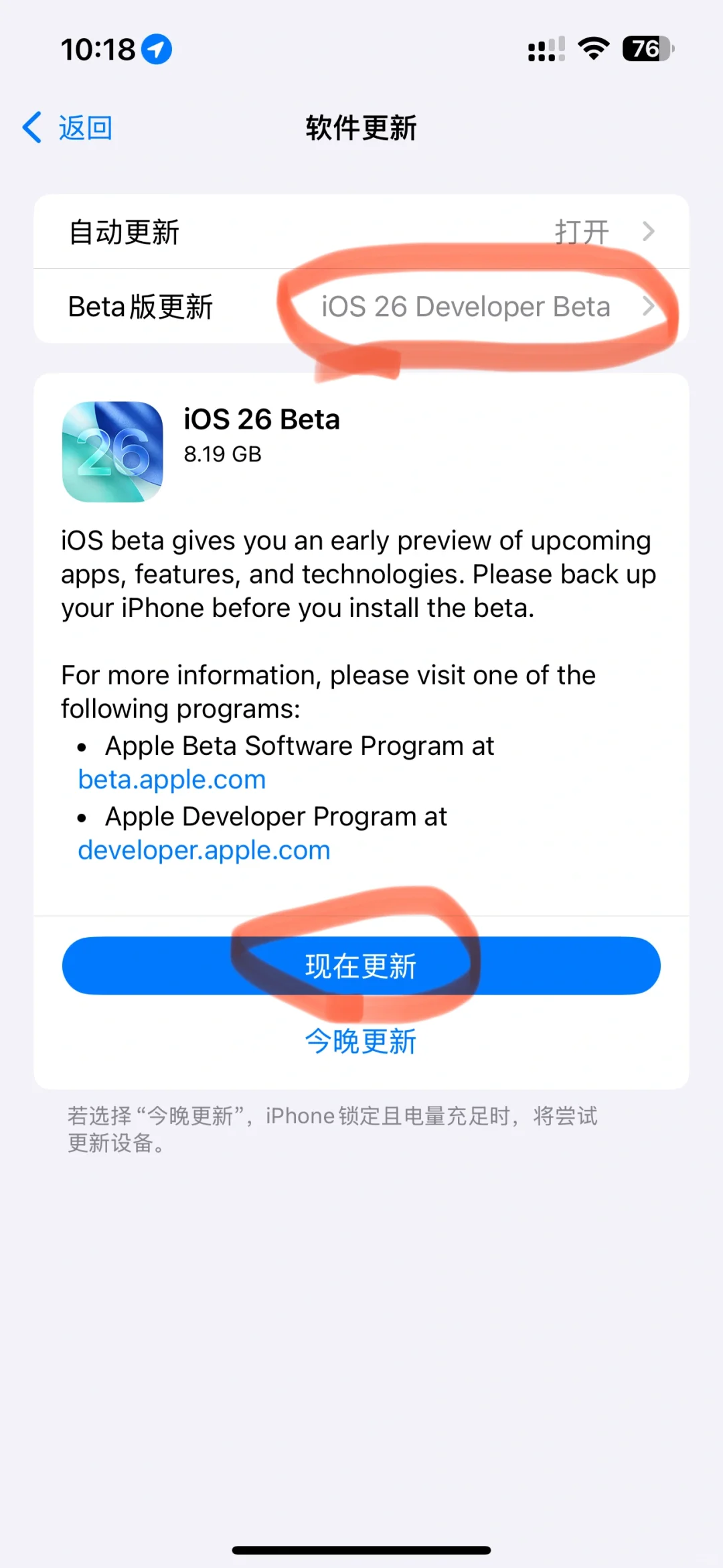 🚀 iOS 26 安装教程|超详细步骤来了!