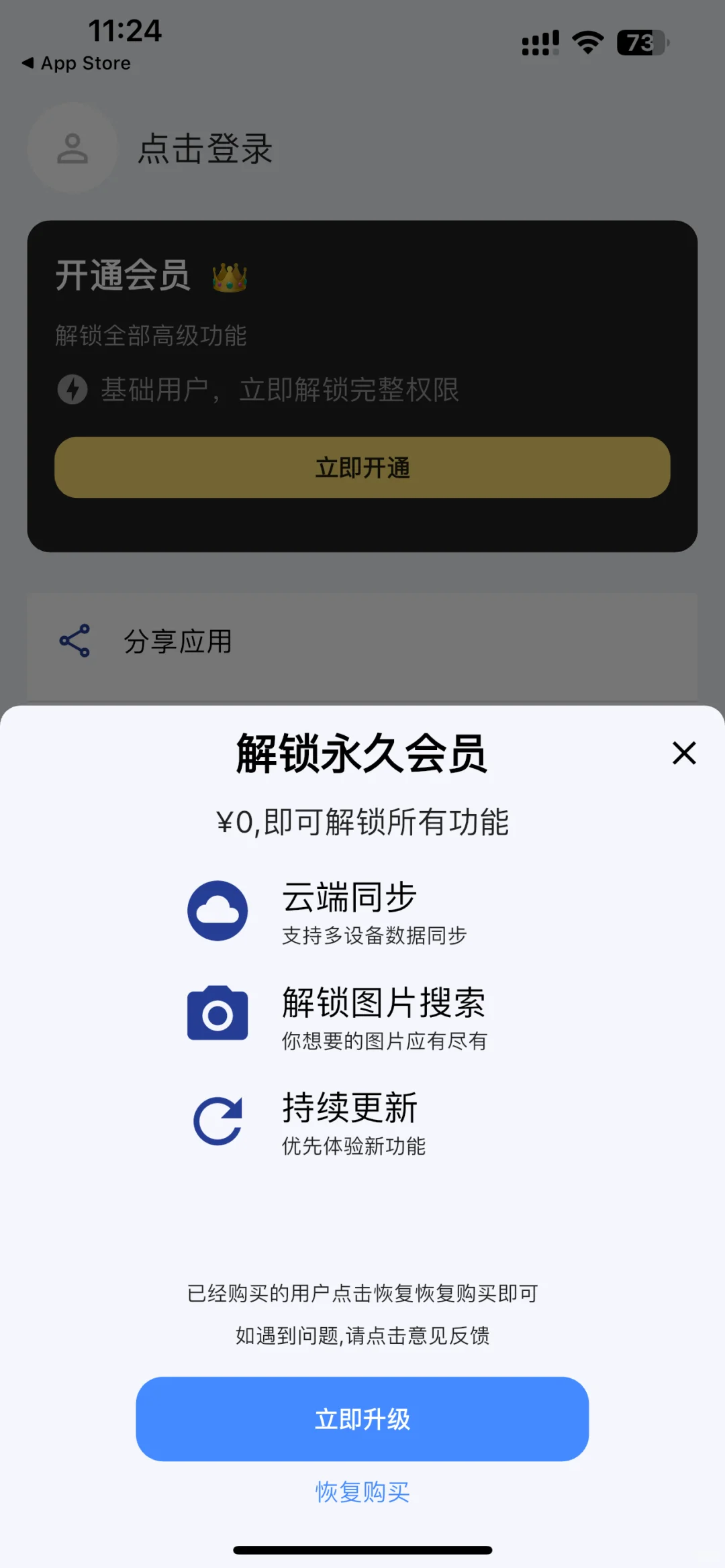 限免速递：归物-Ai官方版