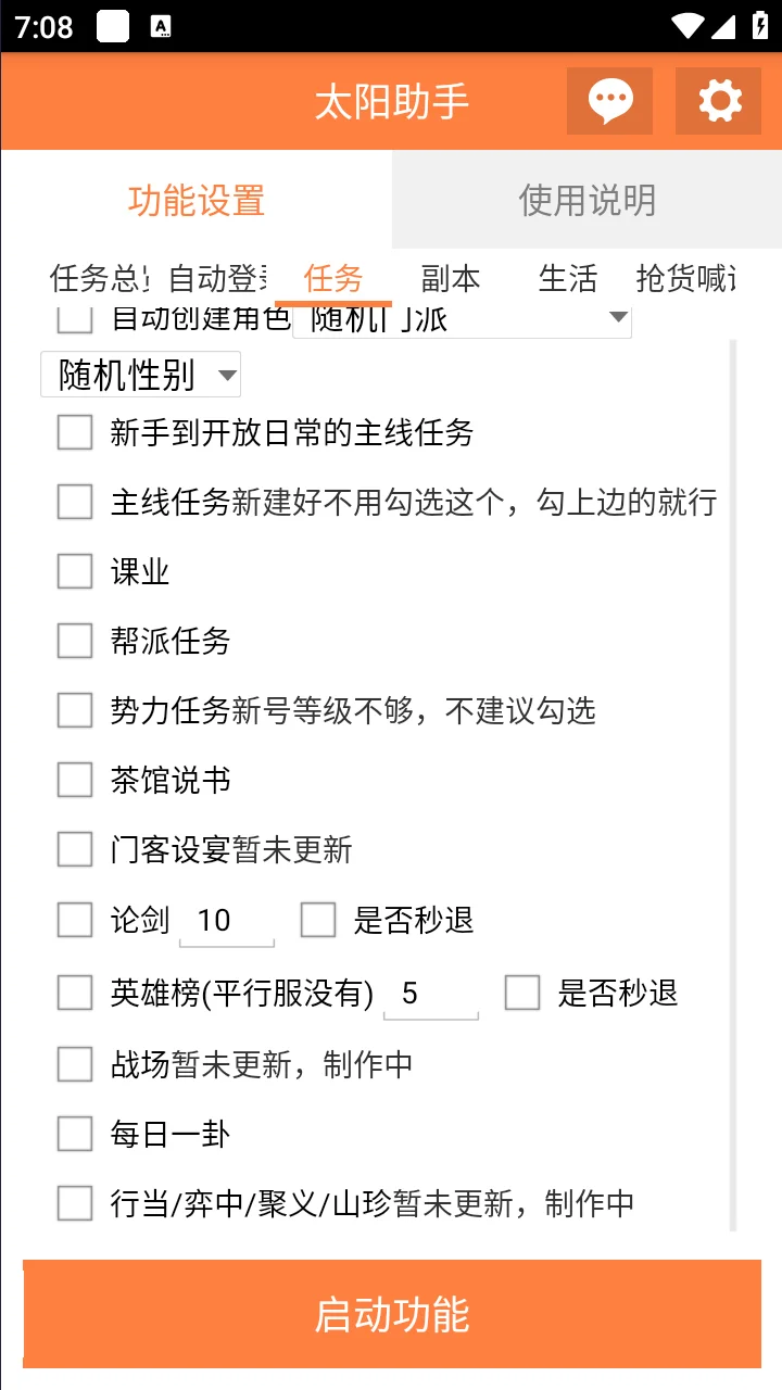 一梦江湖平行服脚本！