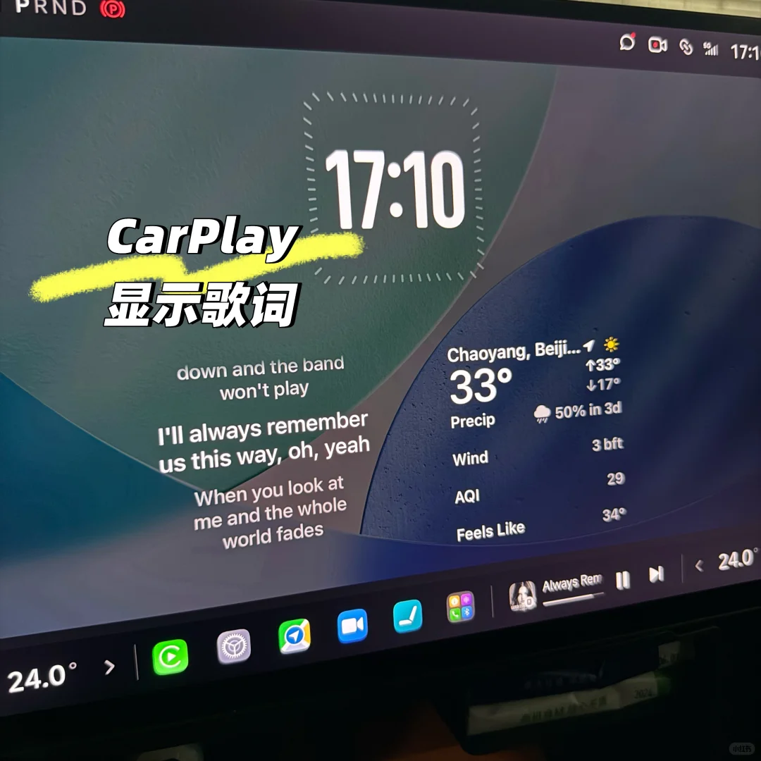 我愿称为iOS26最大升级：CarPlay显示歌词