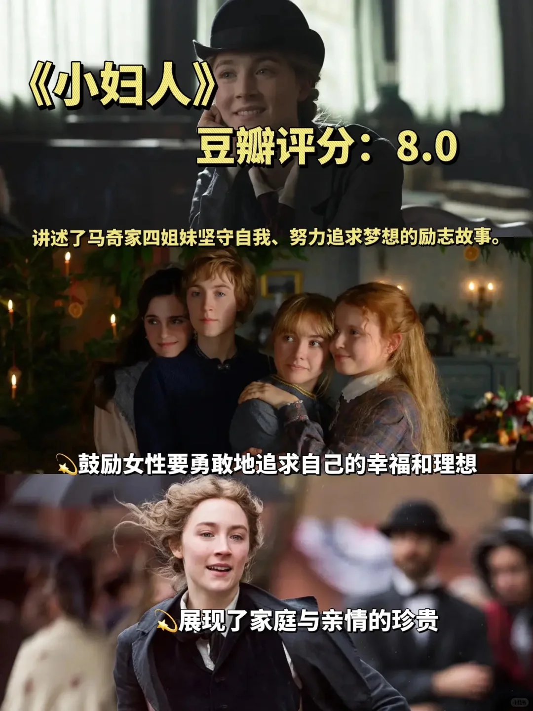 值得一看的10部女性成长电影、提升审美