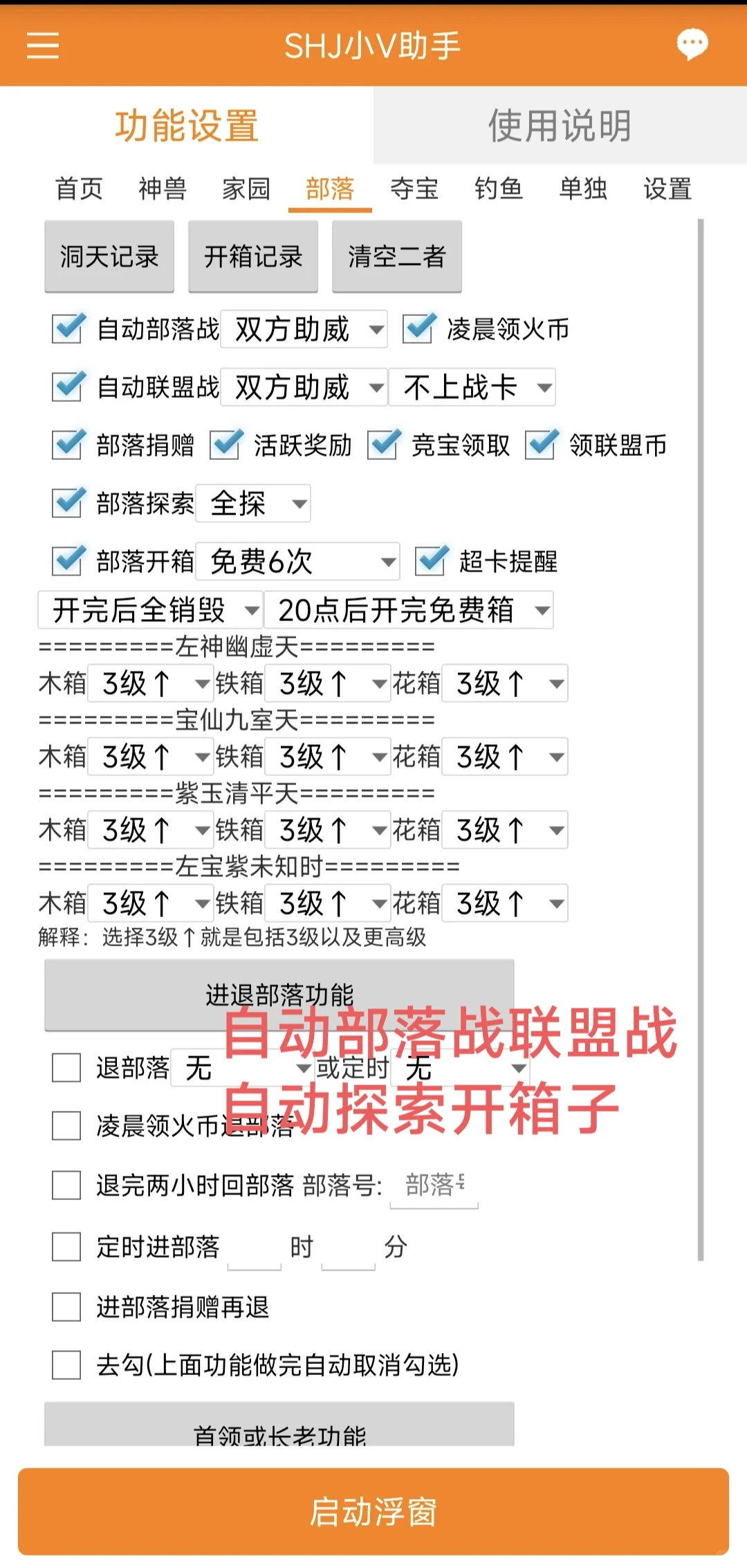 山海经脚本-小v助手