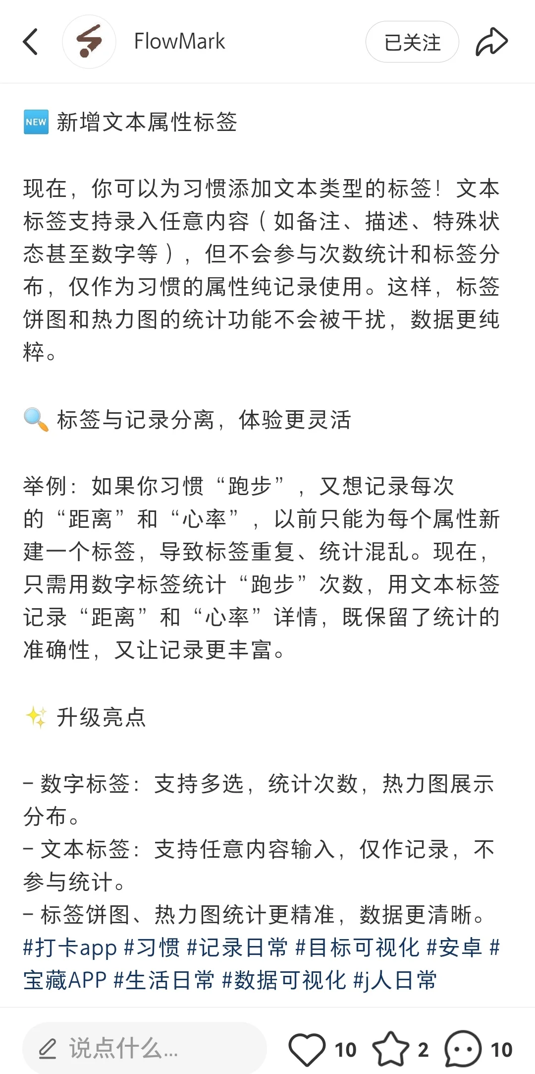 MarkNow与FlowMark软件对比（纯安卓）