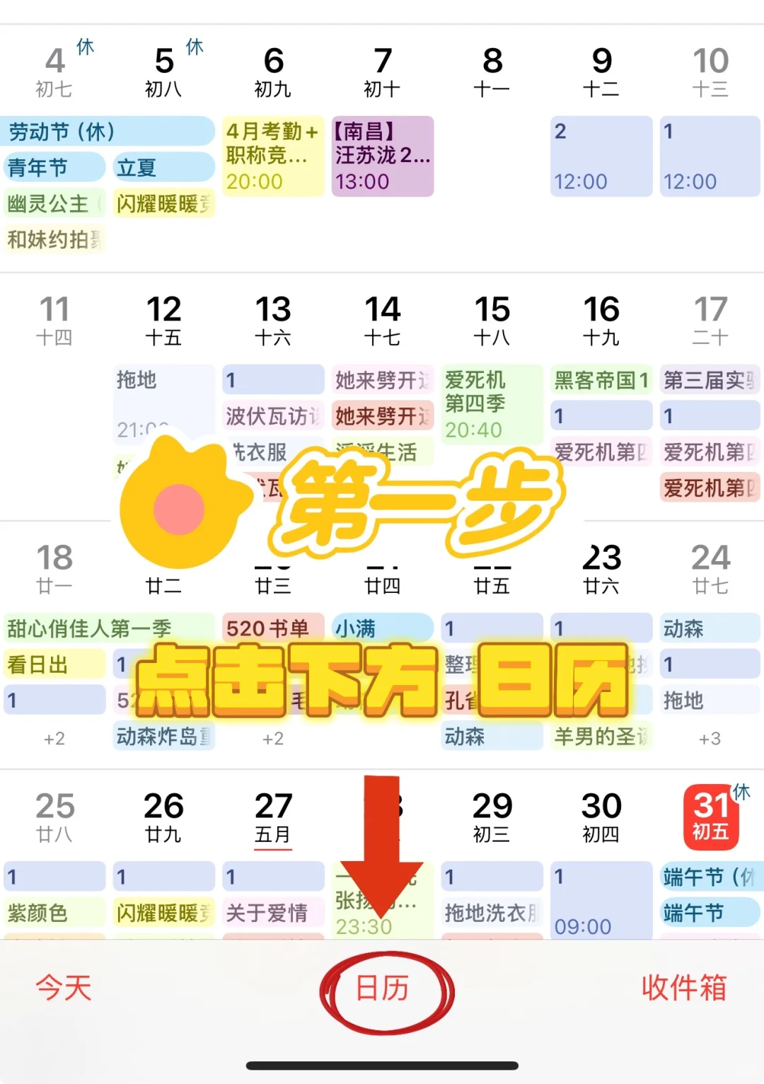 没想到最强手帐软件居然是苹果日历