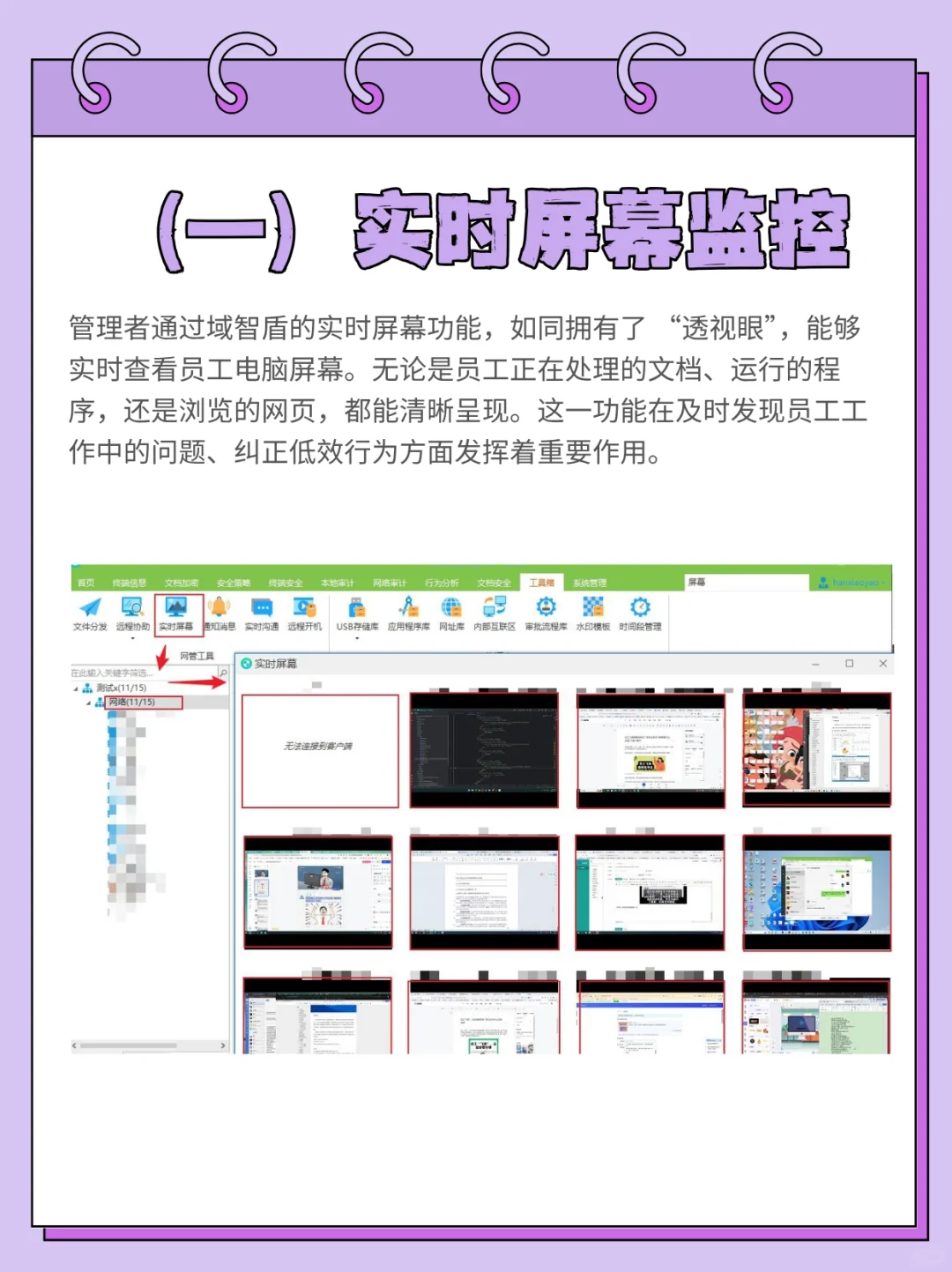 解锁新姿势:电脑监控软件效率加班!
