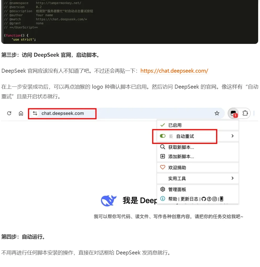 DeepSeek一个超实用脚本（附教程）