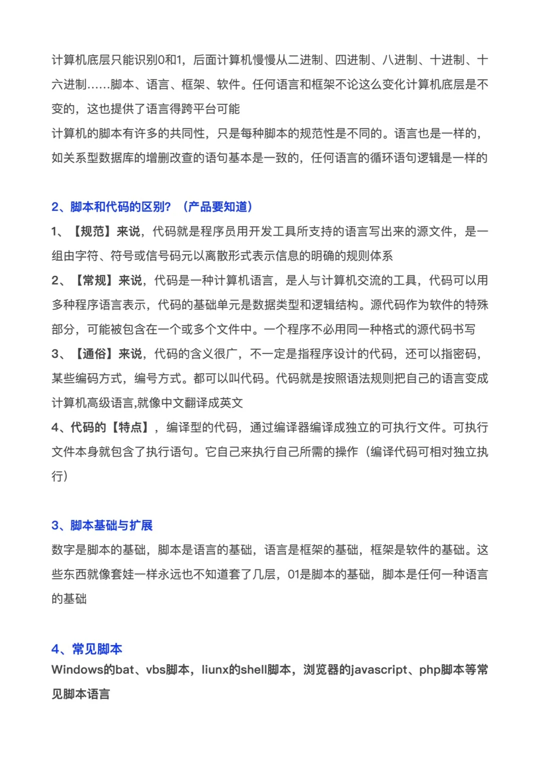 99%产品人都想问,脚本和代码有什么区别❓❓