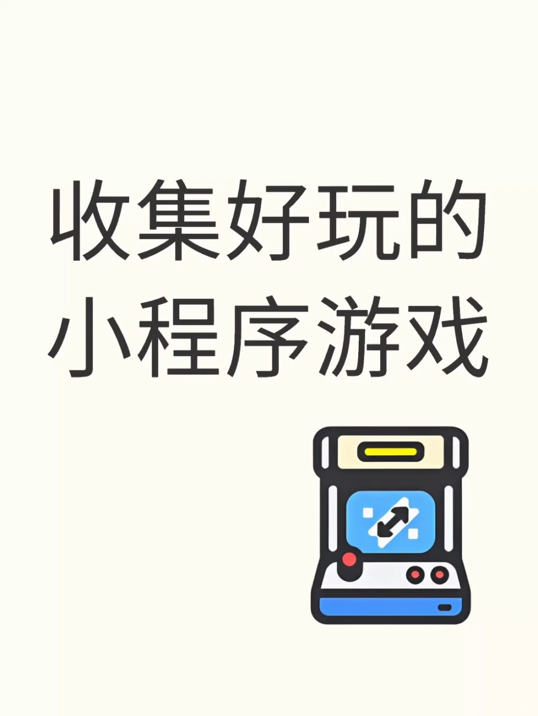 各位仙女快来分享好玩的小程序游戏-夜雨聆风