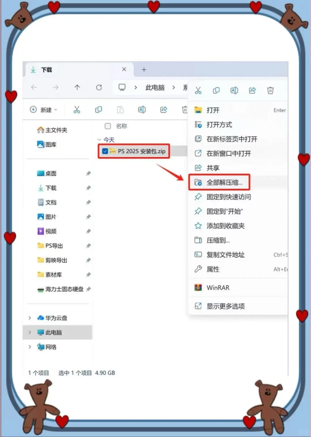 2025PS 自取 安装包➕一键安装（免费）