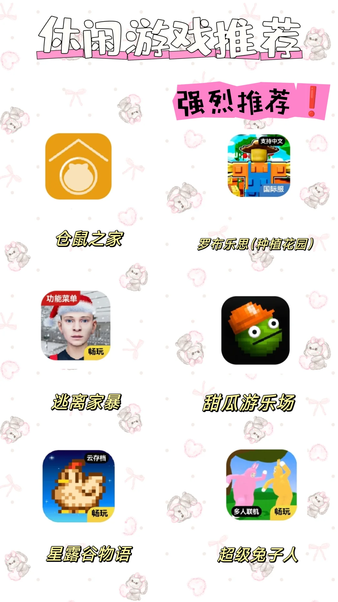 休闲游戏推荐🤳