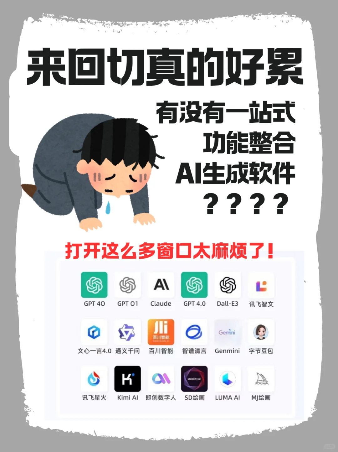 有没有功能齐全的ai软件啊！！