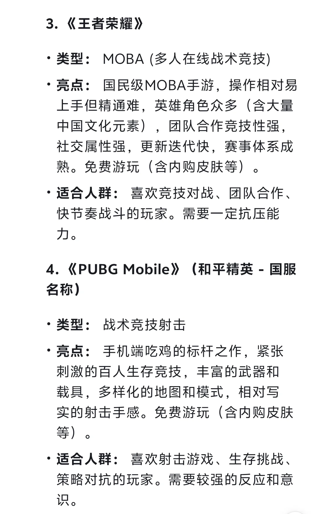 哪个手游最好玩啊🤔