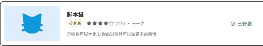 脚本猫安装教程