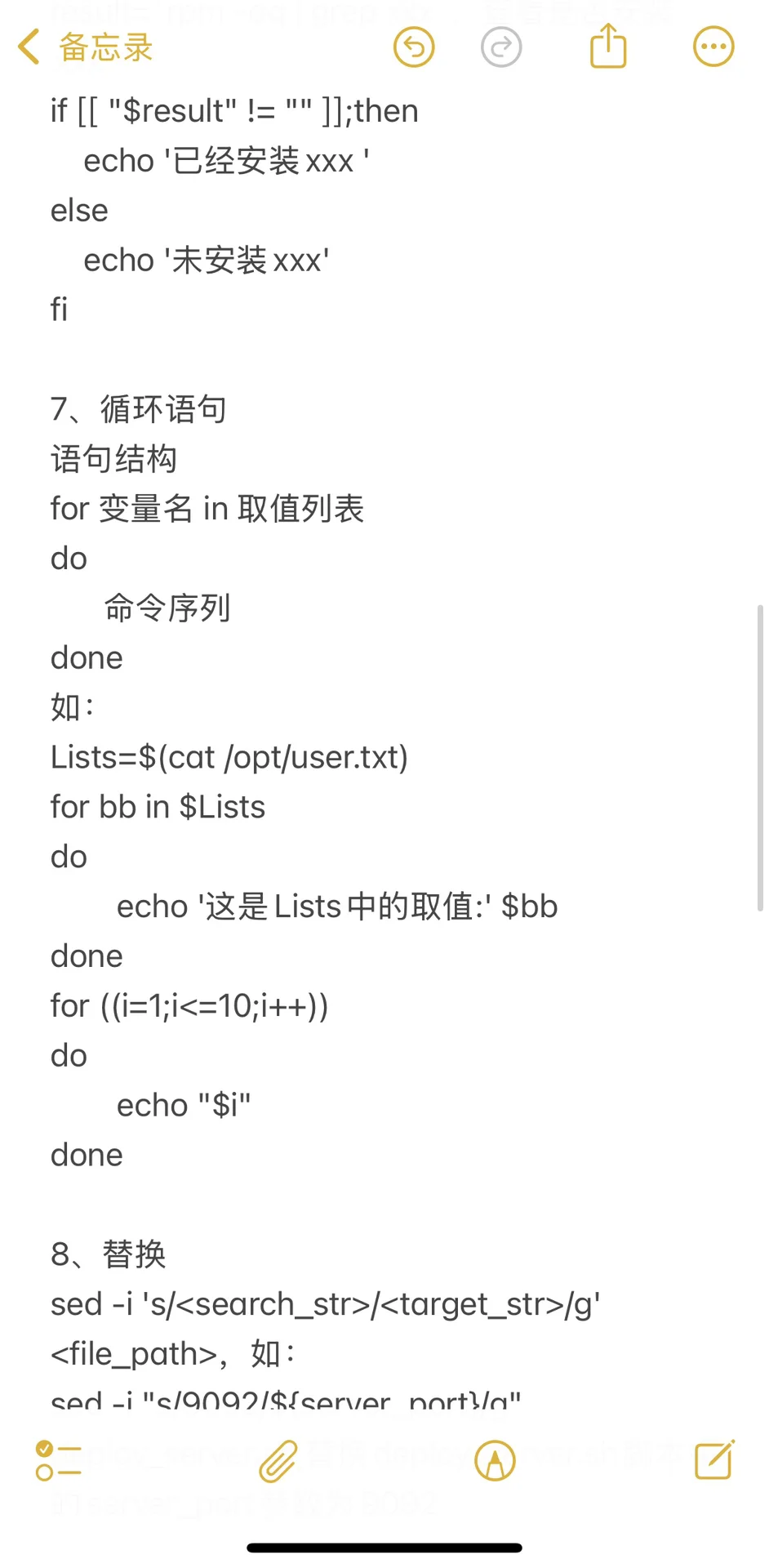 软件测试工程师失业复习第二弹之shell脚本