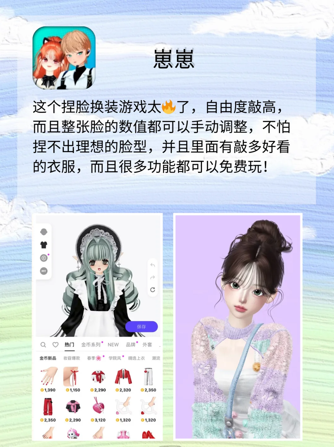 太绝了❗这几个捏脸换装游戏少女心炸裂