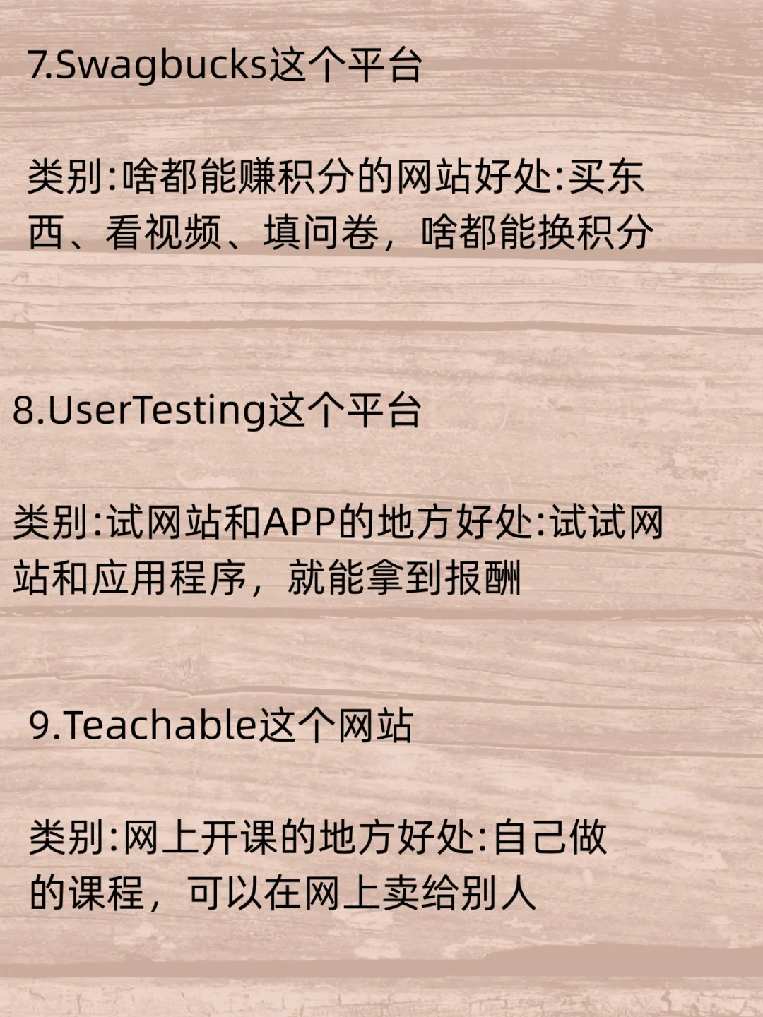 6个良心站，打开财富门