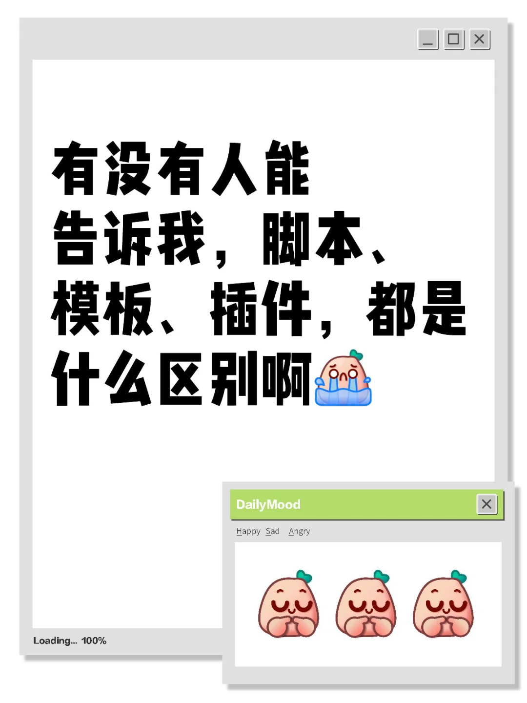 脚本、模板、插件的区别