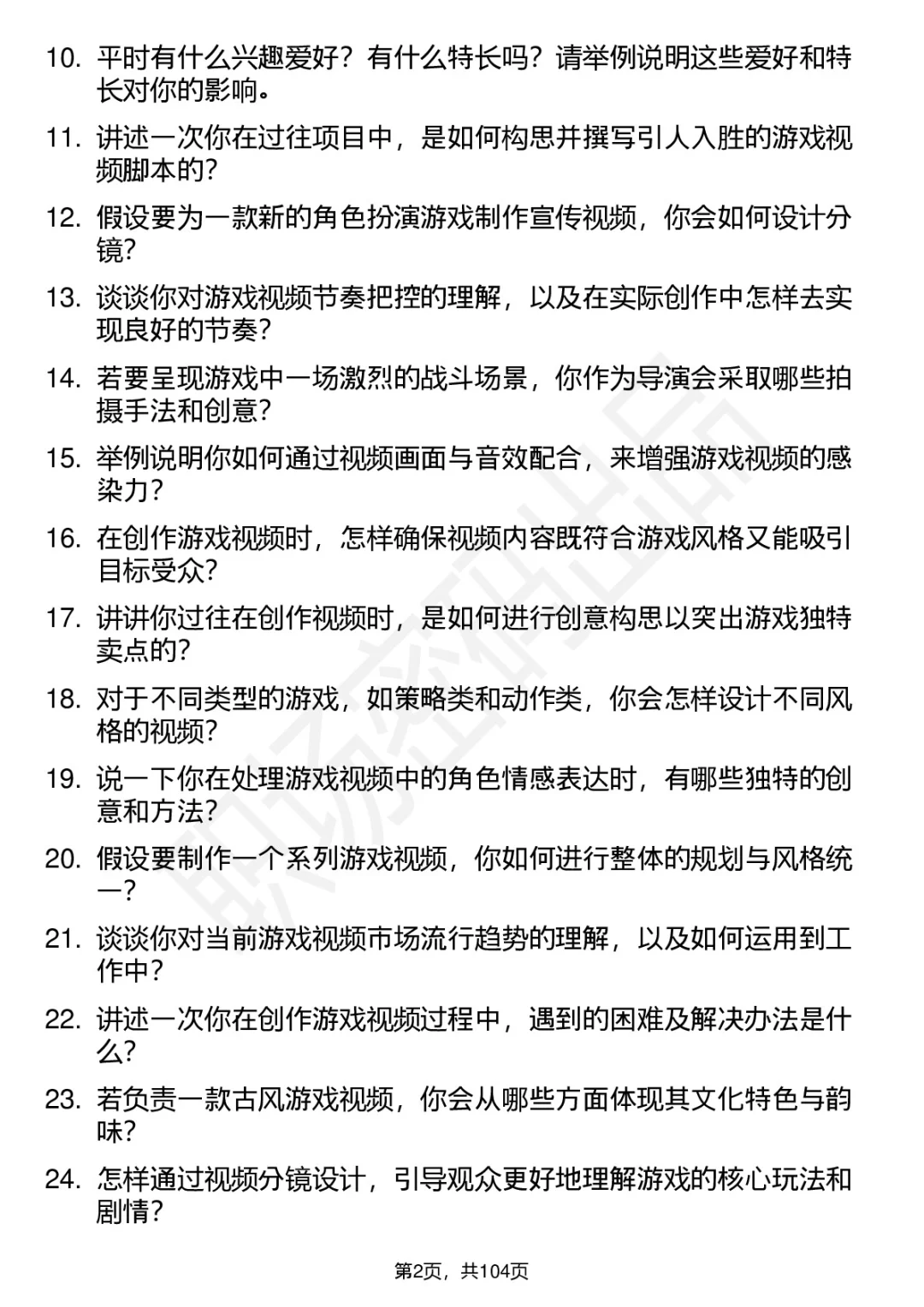 48道网易互娱游戏视频编导面试题答案