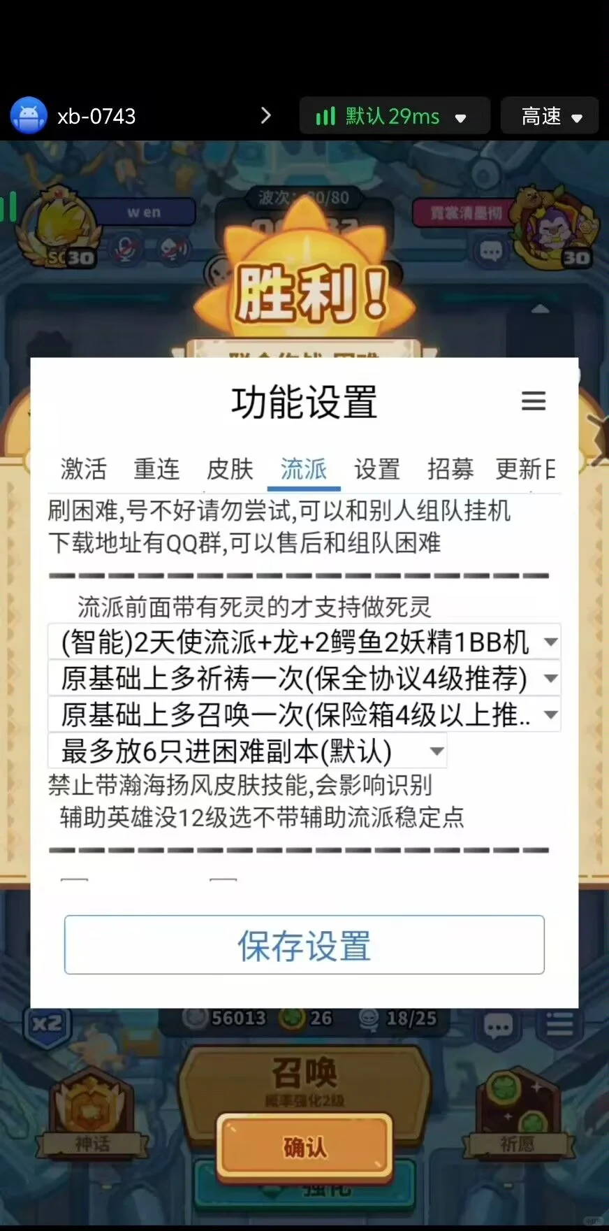 快来当领主脚本