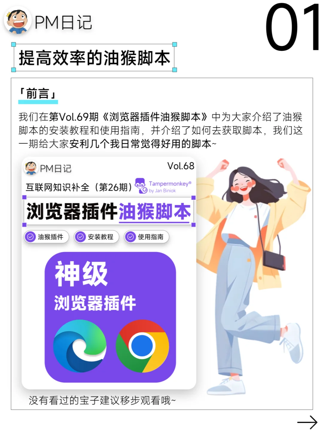 🚀效率翻倍 5个油猴脚本让你的浏览器开挂